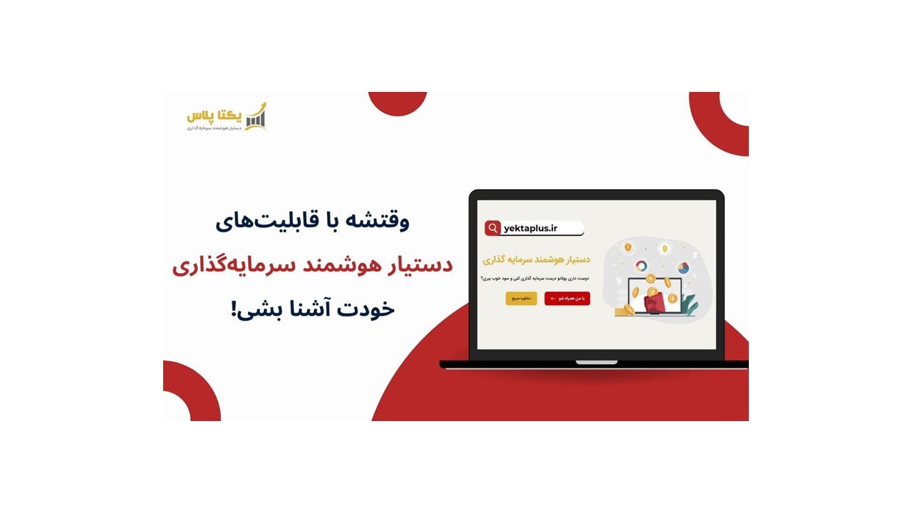 معرفی ابزارها و نحوه کار با سایت یکتاپلاس